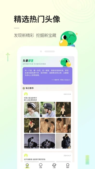 头像部落图2