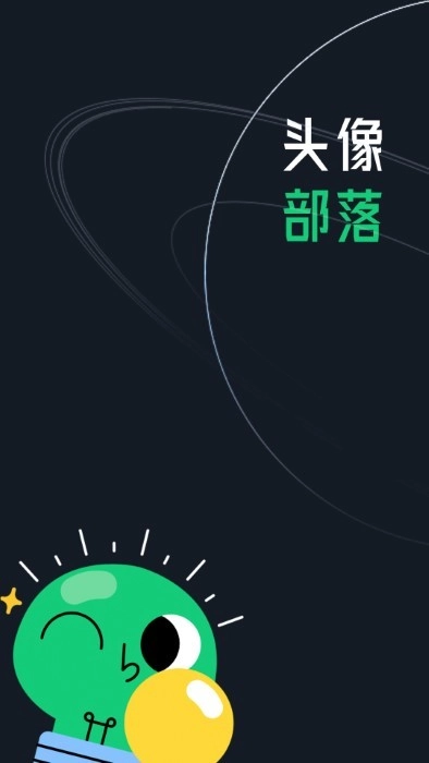 头像部落图3