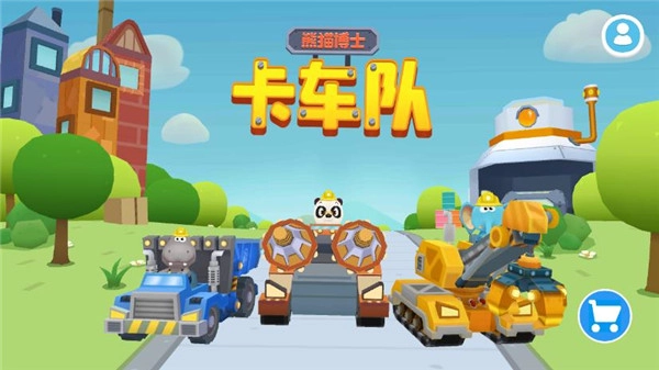 熊猫博士卡车队图3