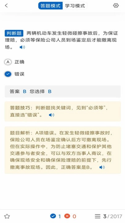 驾考把把过最新版图1