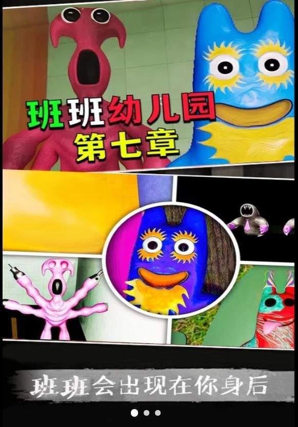 班班幼儿园欢乐派对无广告版图2