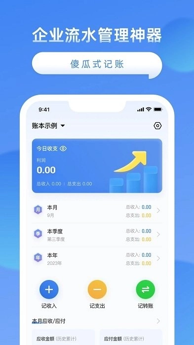 公司账图4