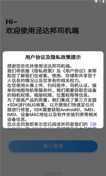 泾达邦司机端