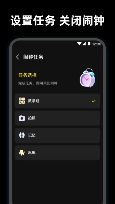使命起床闹钟图2