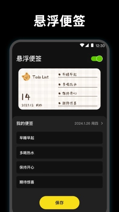 使命起床闹钟图1