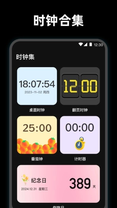 使命起床闹钟图3