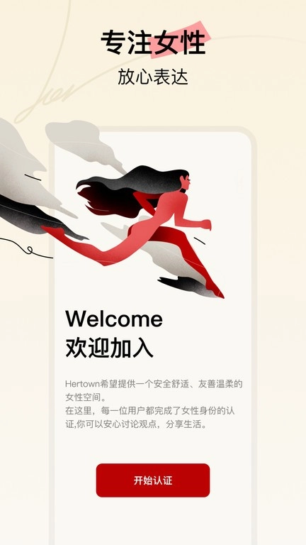 hertown软件图1