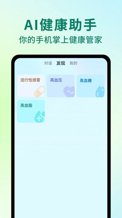 ai健康助手图1