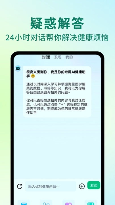 ai健康助手图2