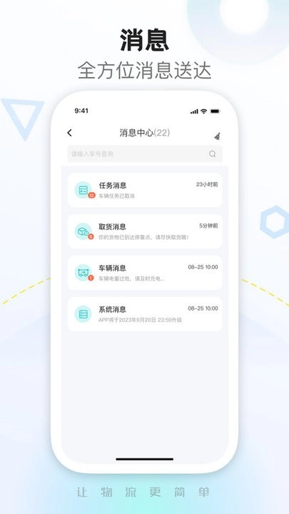 九识城配最新版图3