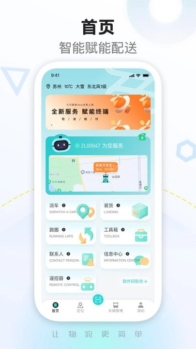 九识城配最新版图4