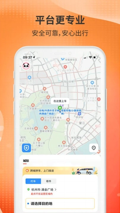 日初出行乘客端图1