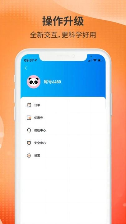 日初出行乘客端图4
