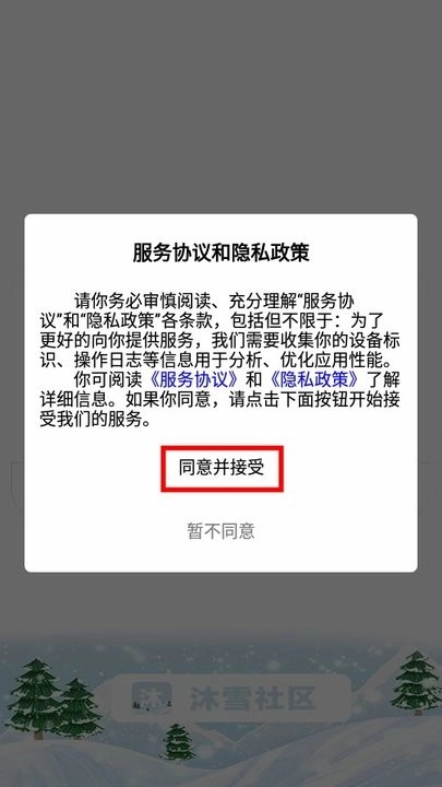 沐雪社区官方版