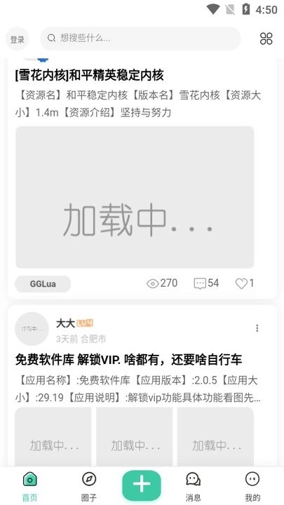 沐雪社区官方版