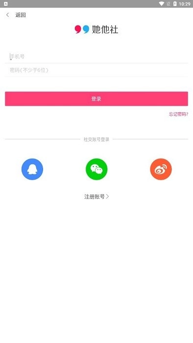 她他社