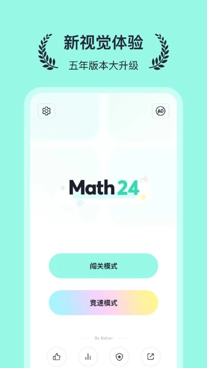 算24点软件图2