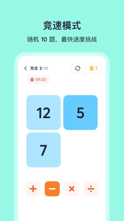算24点软件图4