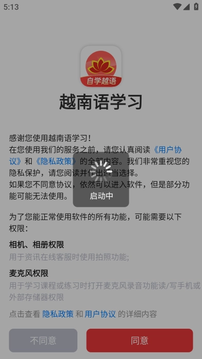 越南语学习 越南语学习软件