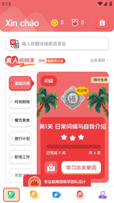 越南语学习 越南语学习软件