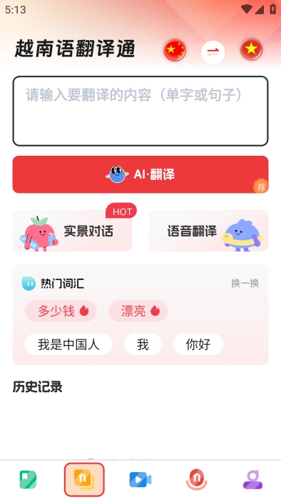 越南语学习 越南语学习软件