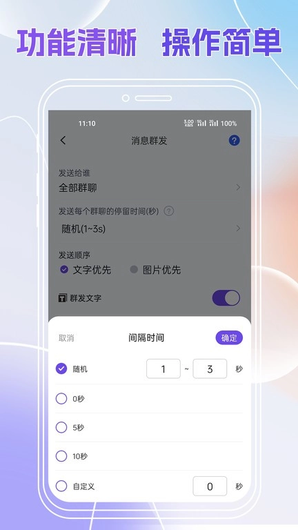 群发全能王手机版图4