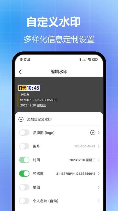 任意修改水印相机软件图2
