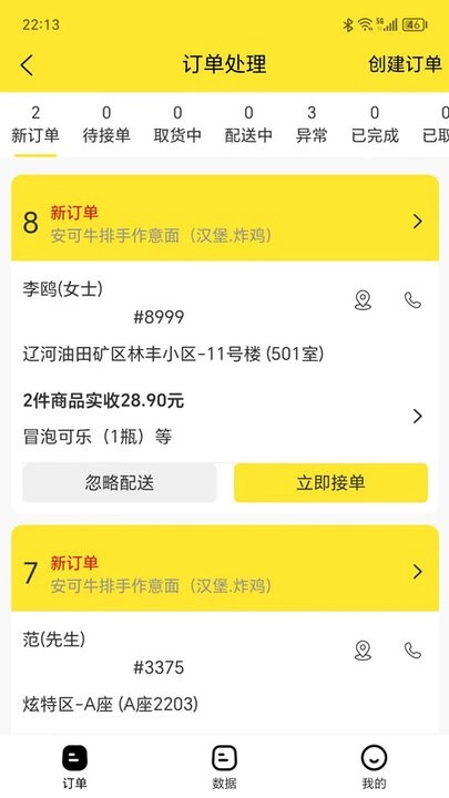 北极外卖图2