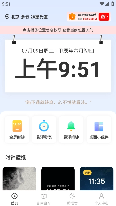 iclock闹钟软件安装包下载