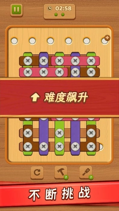 螺丝钉解谜游戏