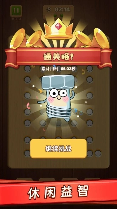 螺丝钉解谜游戏