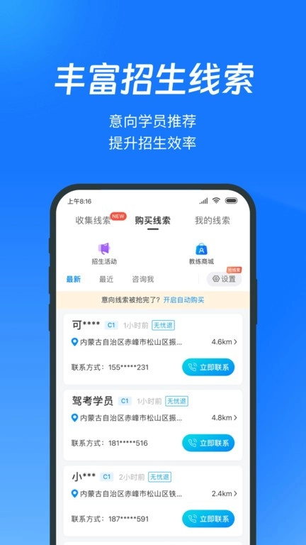教练宝典图3