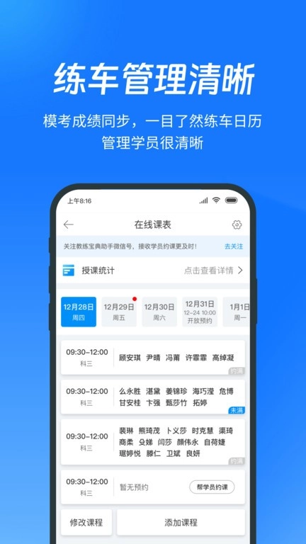 教练宝典图4