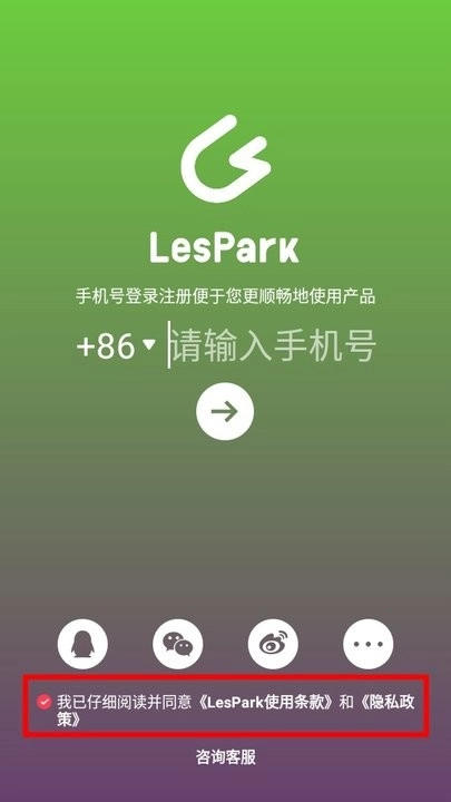 LesPark手机登录