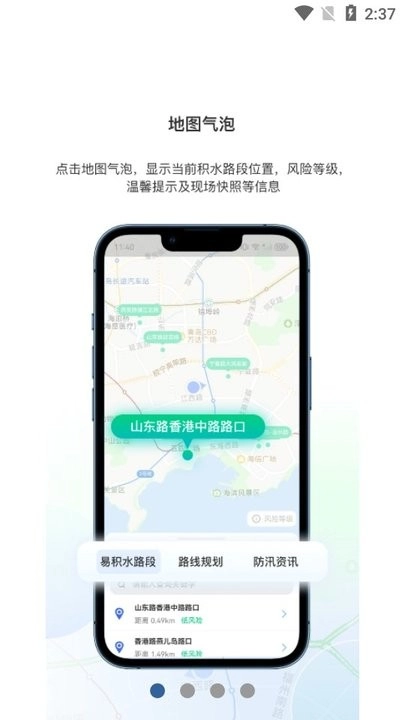 青岛雨行助手图2
