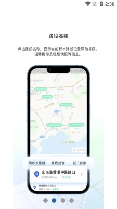 青岛雨行助手图1