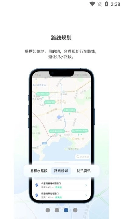 青岛雨行助手图4