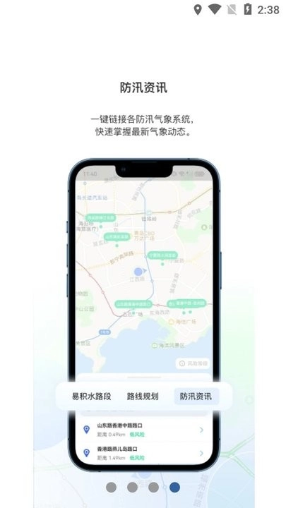 青岛雨行助手图3