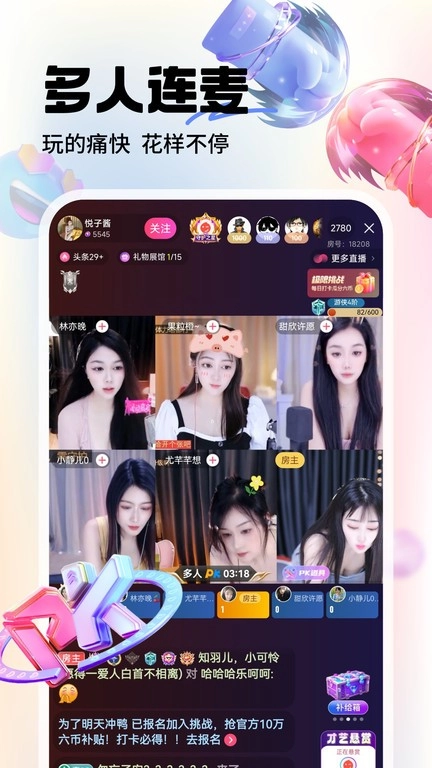 六间房直播图2
