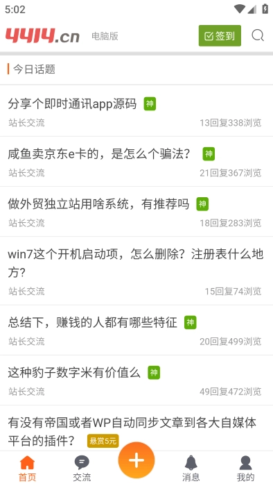 4414站长论坛图1