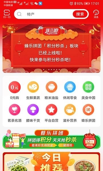 蜂狂购图4