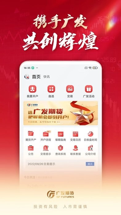广发期货投资交易图1