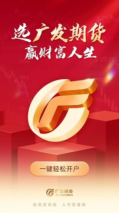 广发期货投资交易图4