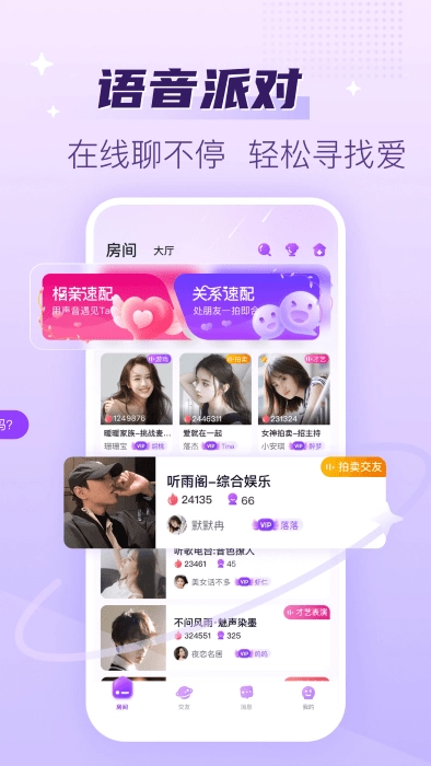 声吧语音聊天交友-图4