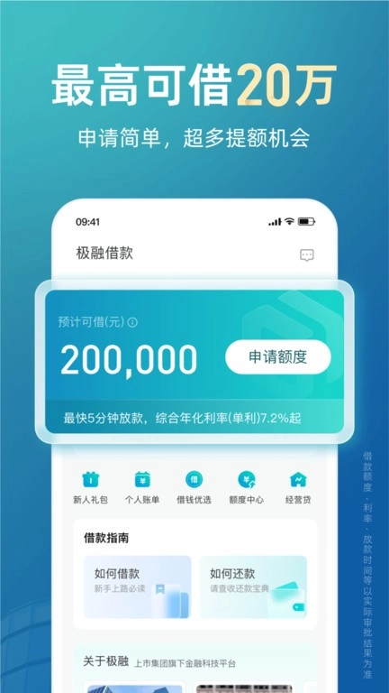 极融借款图3