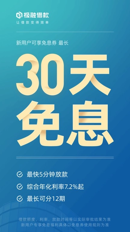 极融借款图4