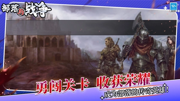 部落与战争图3