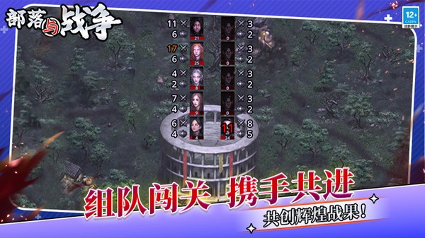 部落与战争图4