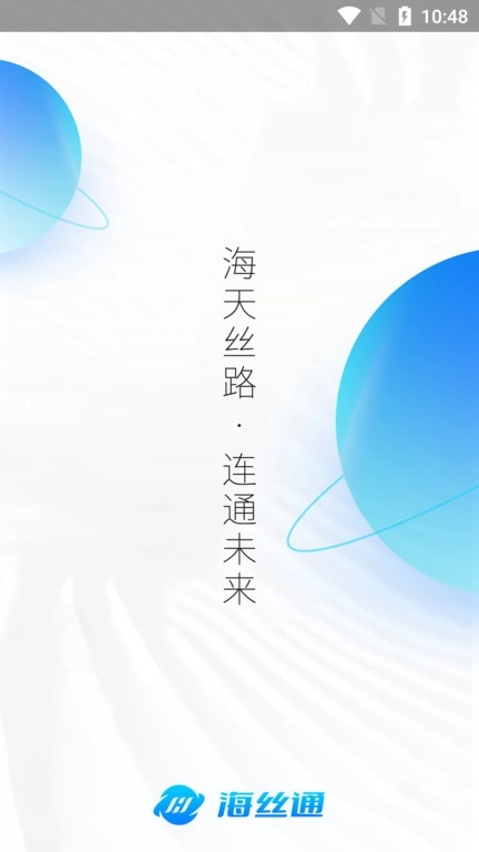 海丝通图3