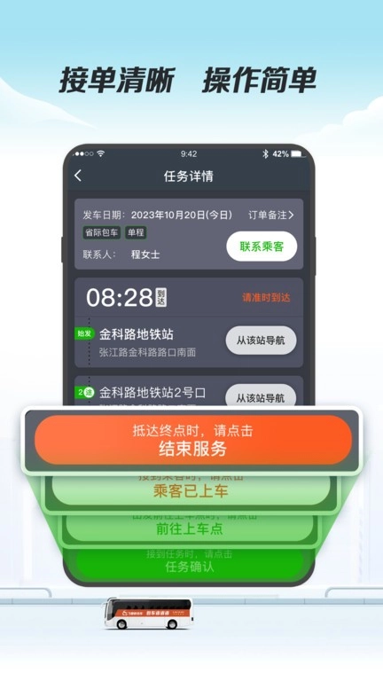 飞路司机端图4